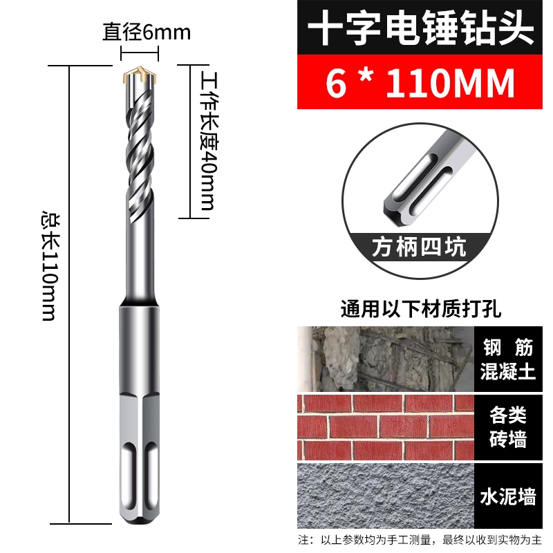 BaoLian 保联 十字冲击钻头 6*110mm 1.78元（需用券）