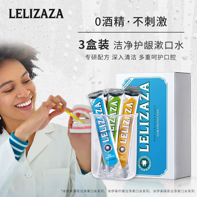 Lelizaza 冰伊莱 家庭实惠便携漱口水10ml*20条*3件 史低19.9元包邮（双重优惠，拍3件） 买手党-买手聚集的地方