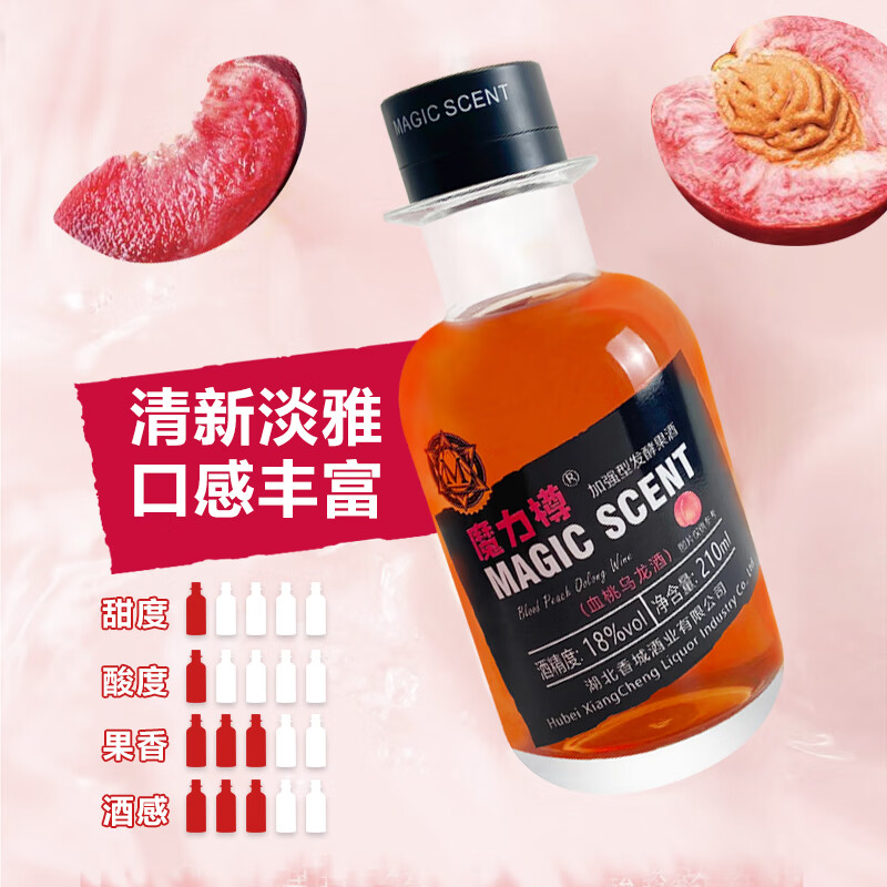 魔力樽 magic scent）果酒18度210ml瓶装 19.8元（需用券）