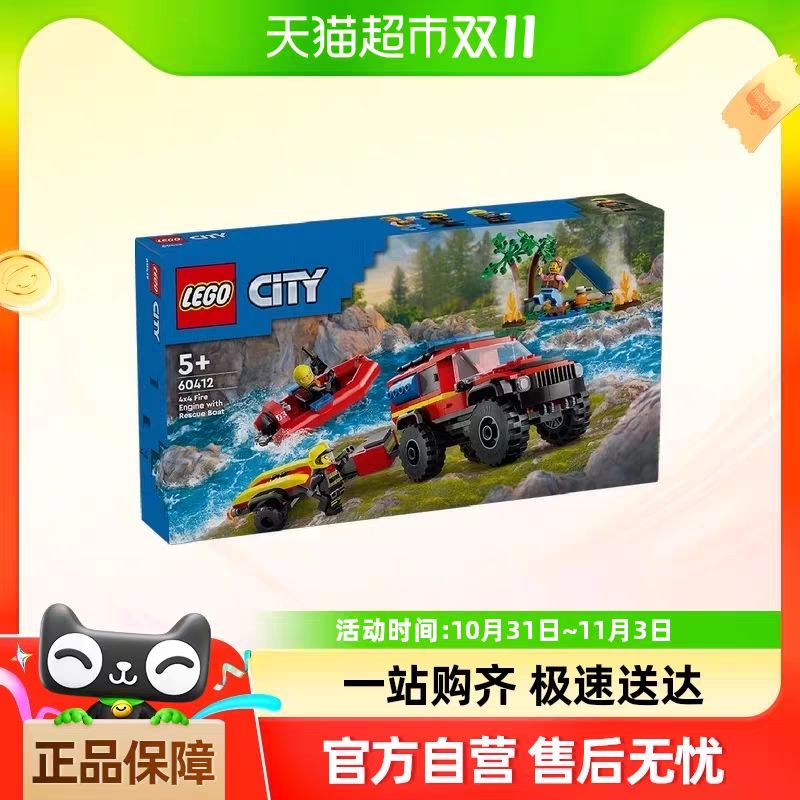 88VIP：LEGO 乐高 4x4消防车和救生艇 60412 拼插积木玩具 255.55元