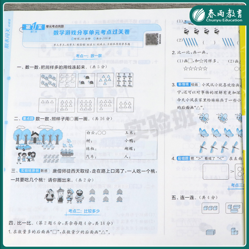 《实验班·期末闯关必刷卷》（年级，科目任选） 8.9元（需用券）