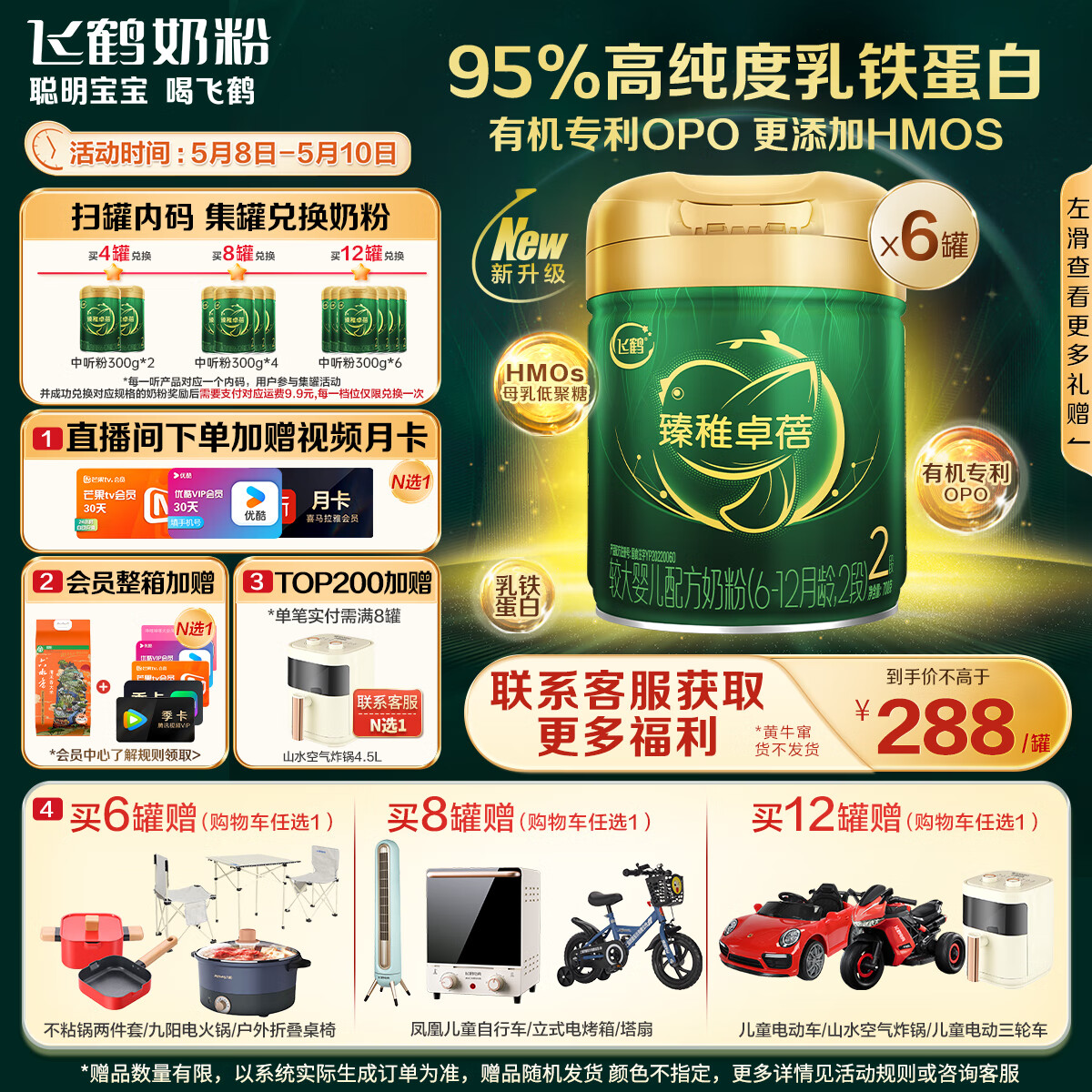 FIRMUS 飞鹤 臻稚卓蓓2段奶粉（6-12月）700g*6 1727.62元