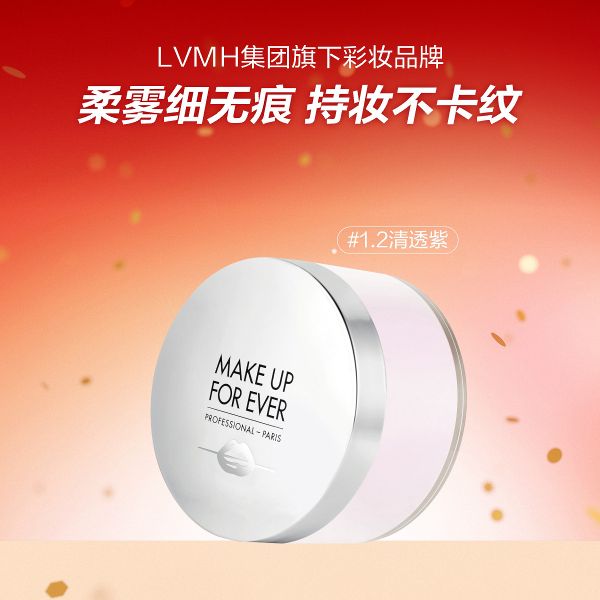 MAKE UP FOR EVER 散粉蜜粉防水防汗不脱妆定妆粉持久遮瑕蜜粉 ￥115