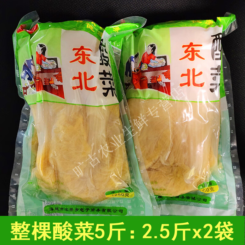 东北农家味：旷古农业 东北特产大缸腌制酸白菜 2.5kg 27.12元