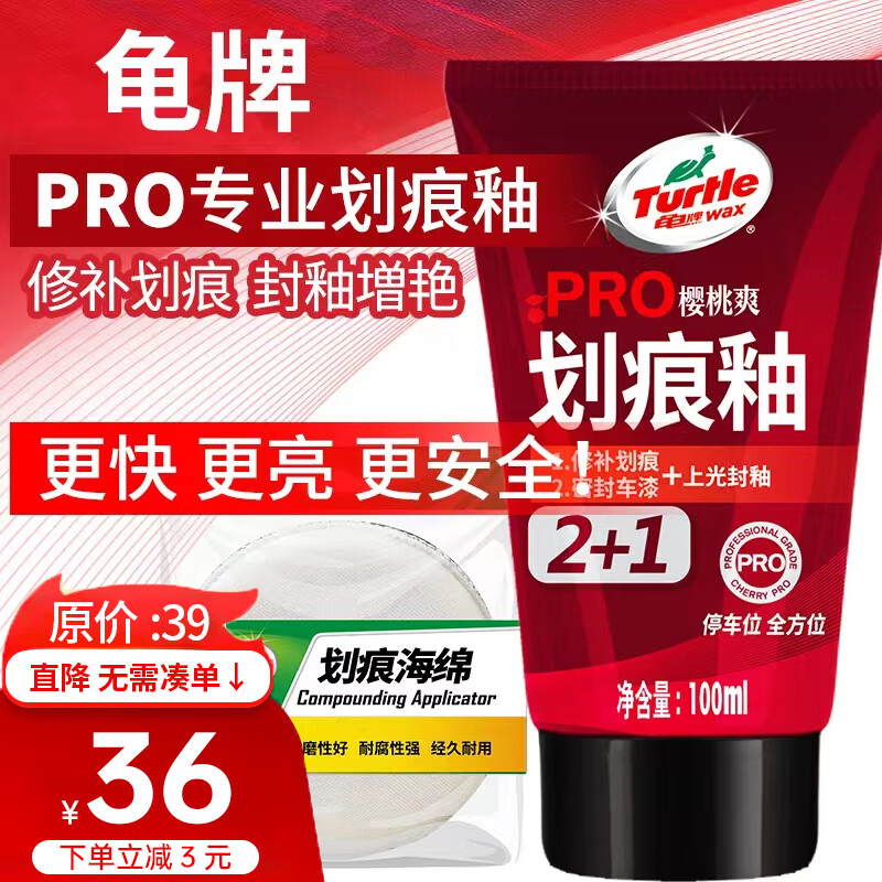 Turtle Wax 龟牌 划痕蜡 TC-130602 22.47元（需用券）