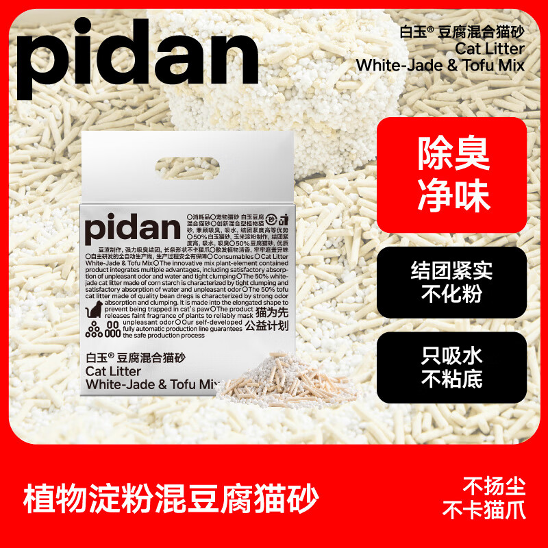 pidan 白玉豆腐混合猫砂 2.4kg*4 75元（需40元定金，21日支付尾款）