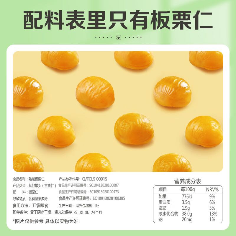 Be&Cheery 百草味 板栗仁500g 29.9元（需用券）