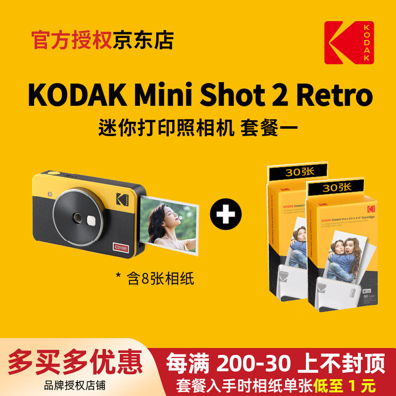 Kodak 柯达 Mini Shot 2 Retro(8张相纸)4PASS拍立得照片打印机二合一生日礼物 黄色