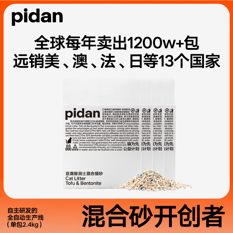 移动端、京东百亿补贴：pidan 混合猫砂2.4kg 熟悉的配方熟悉的味道 8包装 126.