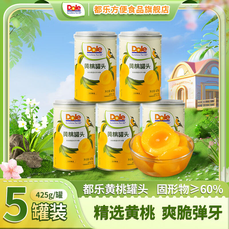 Dole 都乐 都乐糖水型黄桃罐头425g*5罐桃罐头水果罐头黄桃对开 糖水型黄桃罐