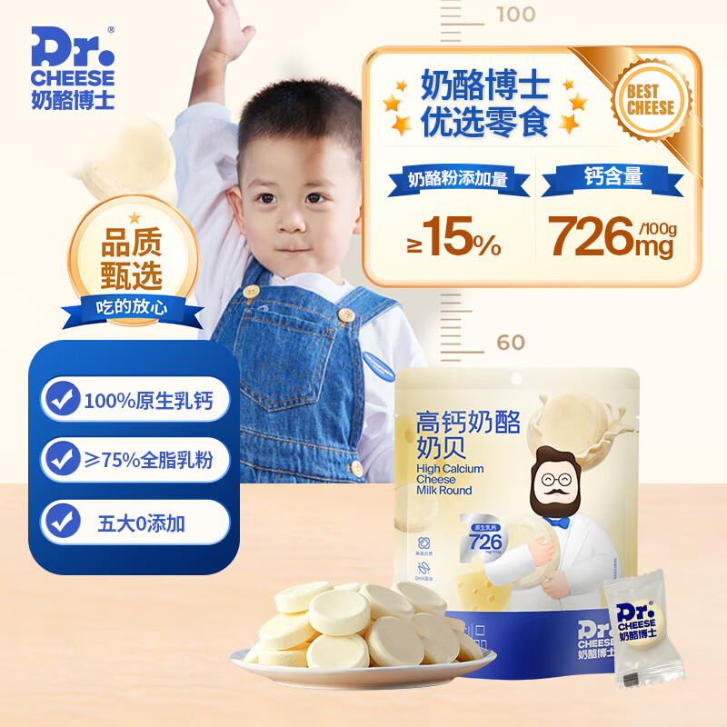 20点开始：Dr.CHEESE 奶酪博士 高钙奶酪奶贝45g（送饼干+面条） 5.9元（需买3件