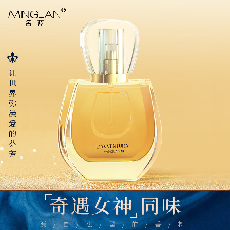 MINGLAN 名蓝 法影女士香水50ml 24.9元（需用券）