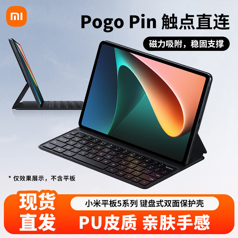 百亿补贴：Xiaomi 小米 平板5/5Pro 小米平板键盘式双面保护壳正品 179元（多人