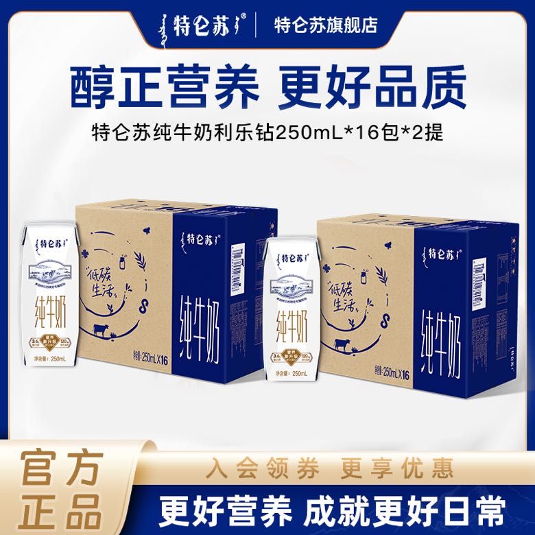 百亿补贴：特仑苏 纯牛奶250ml*16盒*2箱（12月产） 65.56元