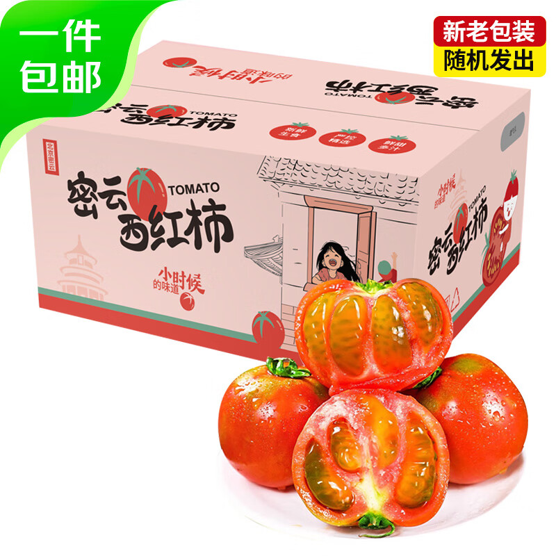 京百味 百味 密云铁皮西红柿草莓番茄 4.5斤礼盒 29.9元（需用券）