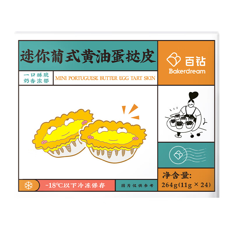 Bakerdream 百钻 葡式蛋挞皮组合 冷冻半成品带锡底蛋塔皮 家用烘焙做蛋挞原