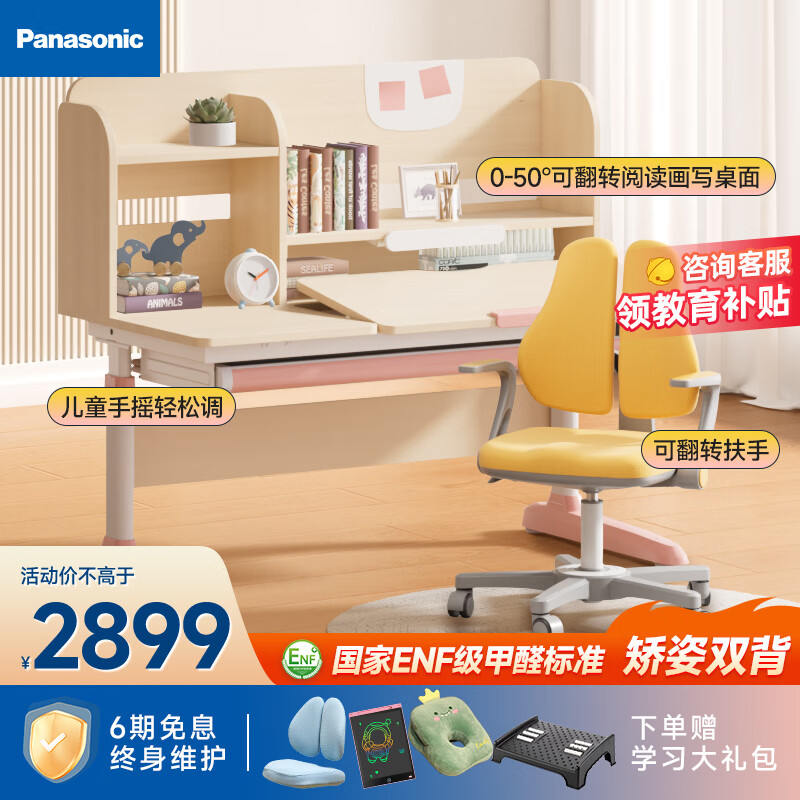 Panasonic 松下 儿童学习桌椅可升降写字桌小孩作业桌儿童书桌 手动升降桌（