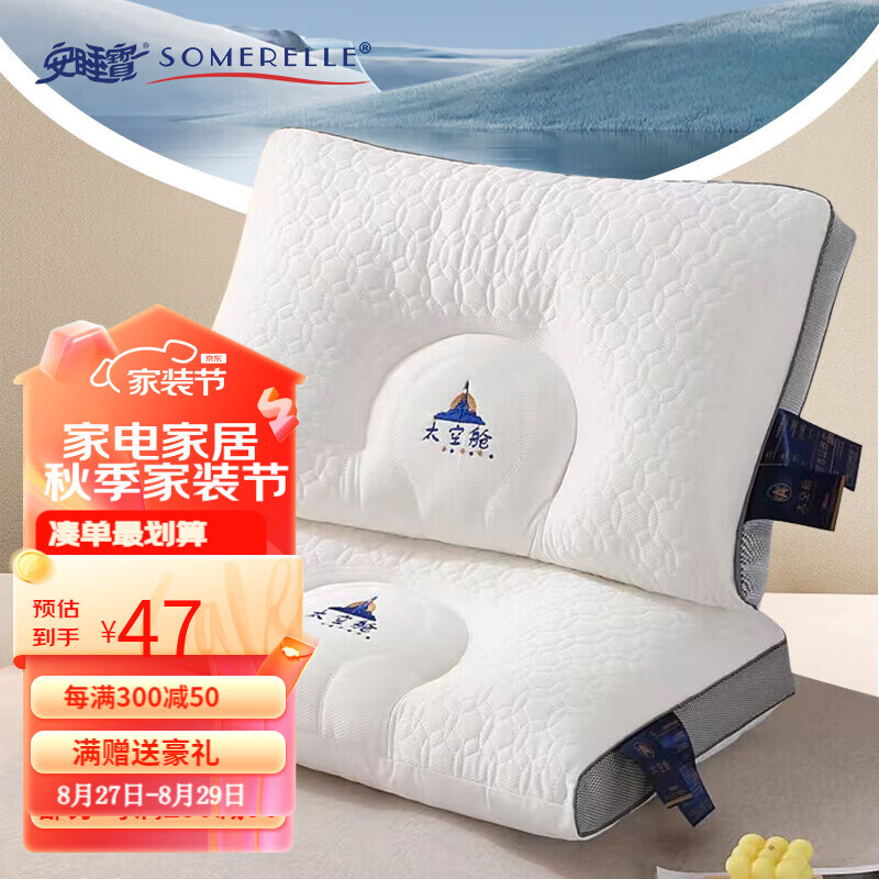 SOMERELLE 安睡宝 太空舱美眠乳胶枕 ￥35.53