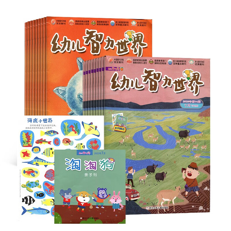 《幼儿智力世界》（2025年1月起订阅）12期 180元