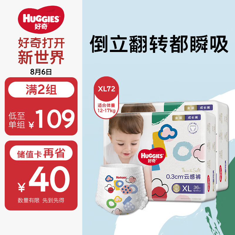 HUGGIES 好奇 金装成长裤XL72片(12-17kg)加大号婴儿尿不湿超薄柔软透气 ￥56.7