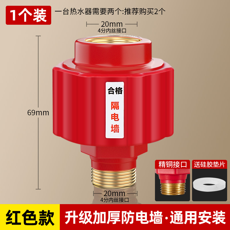 音美乐 电热水器防电墙通用型配件配大全防漏电隔电墙防火墙专用安全接头