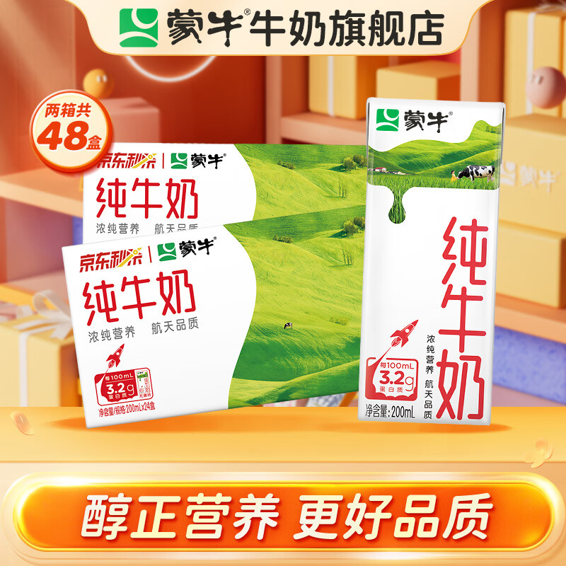 MENGNIU 蒙牛 纯牛奶纯奶全脂灭菌乳整箱装 200ml*24盒*2箱 ￥74.2