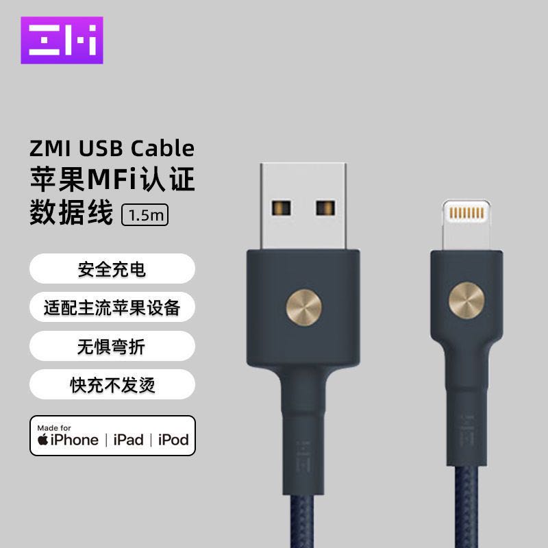 ZMI 数据线苹果MFi认证手机织适用于平板充电快充苹果14闪充线 11.8元