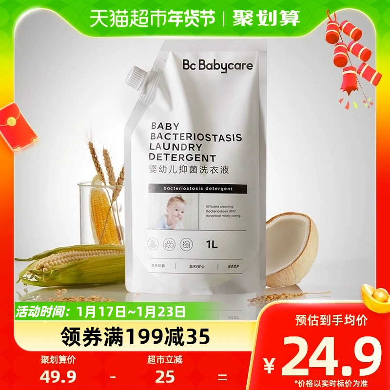 babycare 婴幼儿抑菌洗衣液 1L ￥11.07