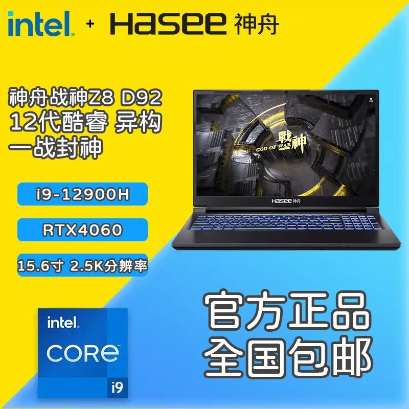 百亿补贴：Hasee 神舟 战神Z8 D926酷睿i9+4060电竞游戏本 6194元