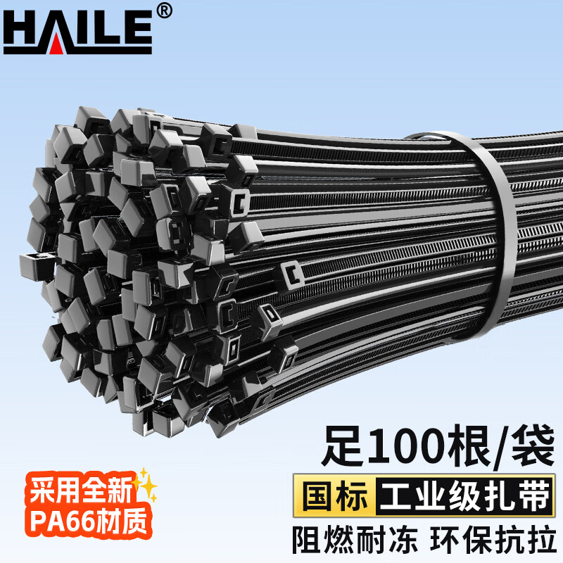 HAILE 海乐 ZD-15H-100黑色尼龙扎带 多功能绑带 3.5 6.57元（需用券）