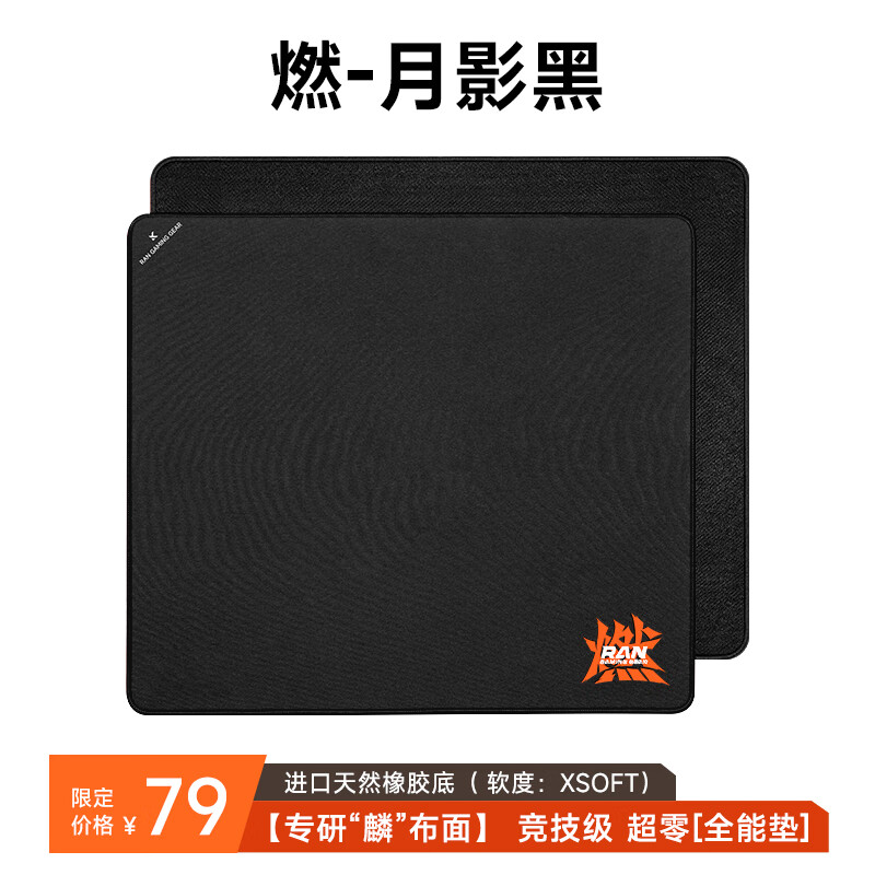 MC 迈从 HOSE 迈从 燃 电竞游戏鼠标垫 ￥39.5