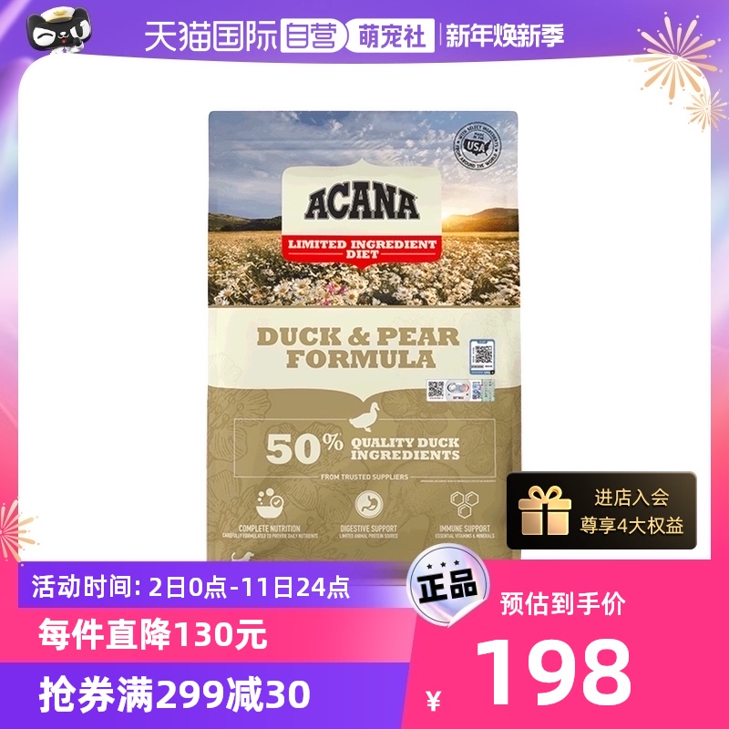 ACANA 爱肯拿 50%鸭肉梨全犬全阶段狗粮 188.1元