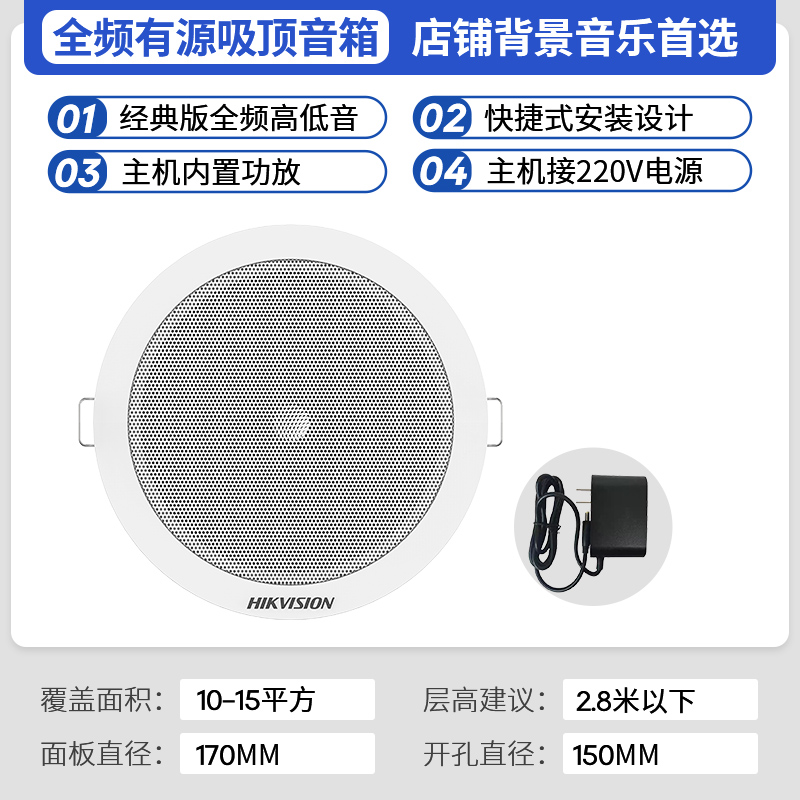 海康威视 店铺无线蓝牙吸顶音响嵌入式喇叭家用背景音乐吊顶音箱 64元