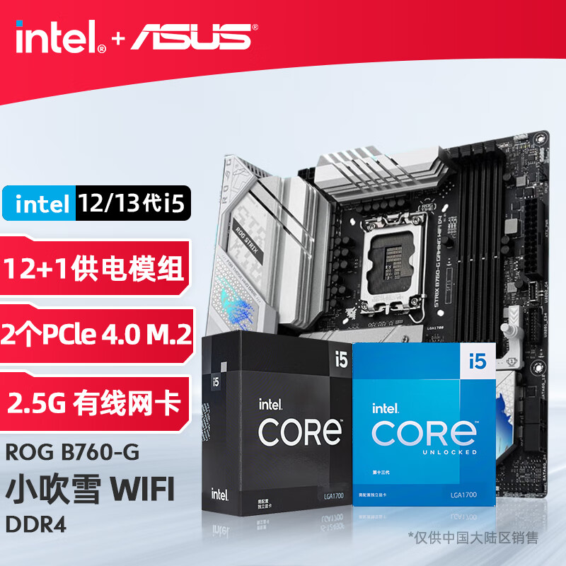 移动端、京东百亿补贴：intel 英特尔 13代 华硕ROG B760-G 小吹雪 WIFI D4 i5 12600KF