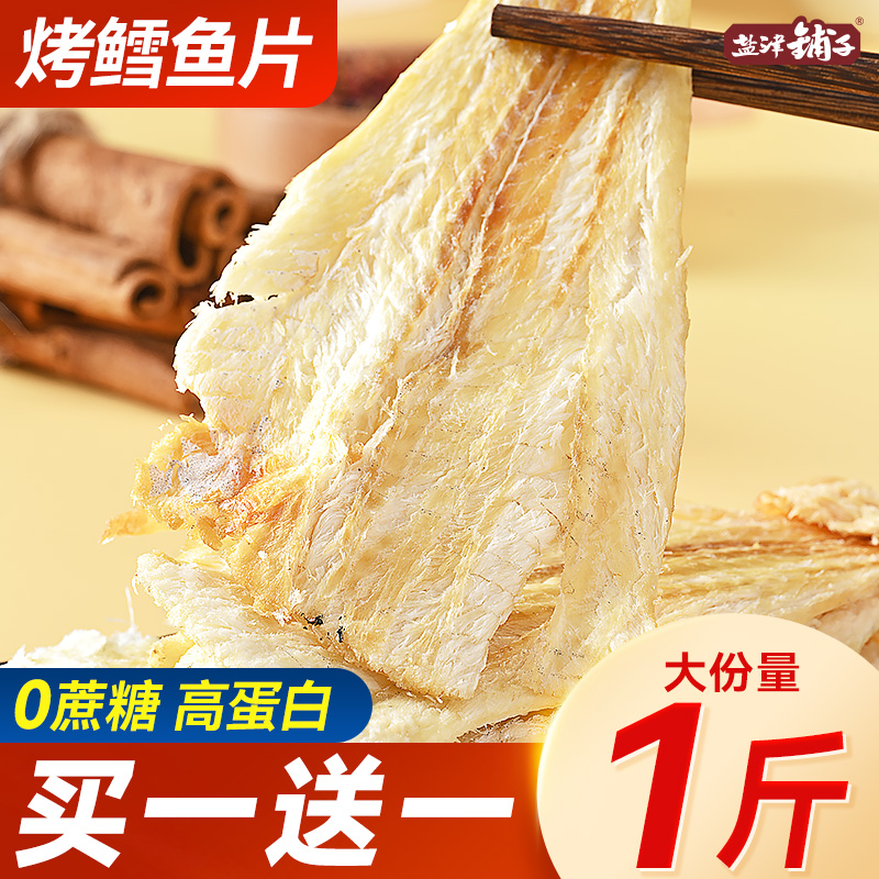 盐津铺子 烤鳕鱼片干烤鱼片海味即食零食休闲小吃食品特产无蔗糖 7.9元（