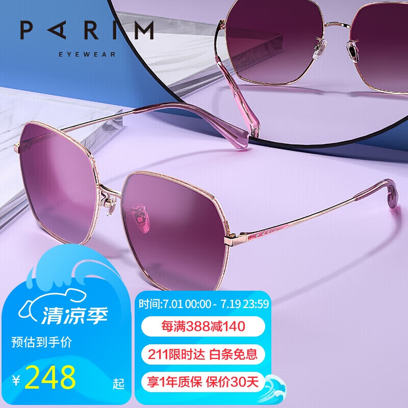 PARIM 派丽蒙 女士太阳镜2020时尚大框墨镜潮搭大脸显瘦街拍款73540 228.6元（需