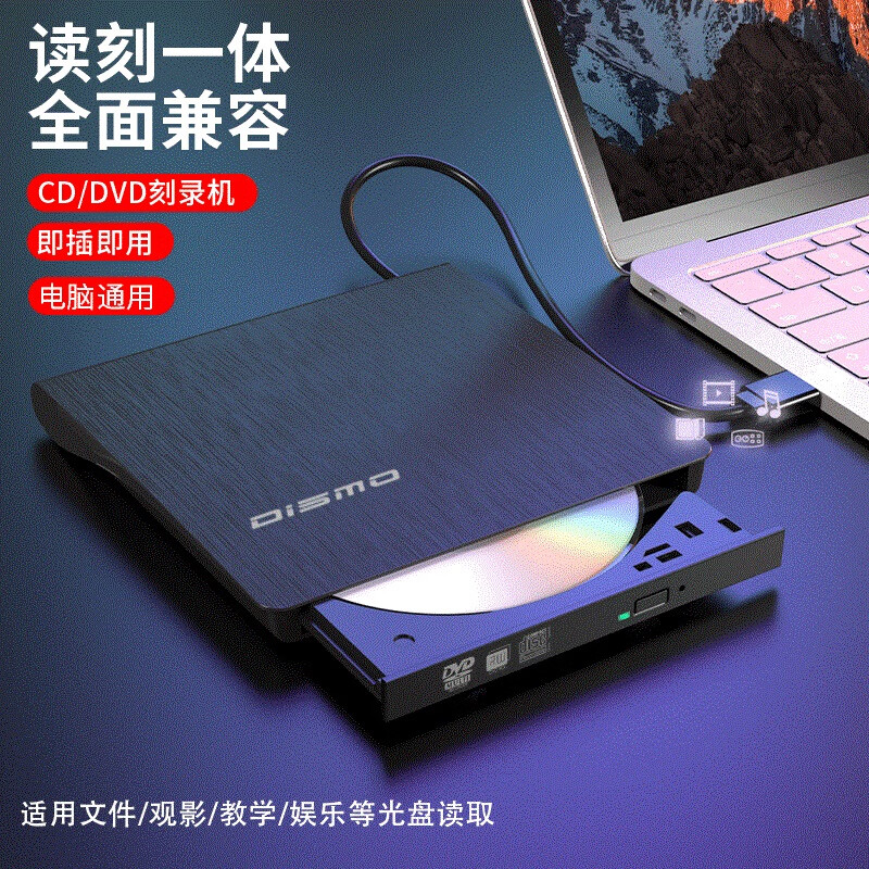 dismo usb外置光驱外置dvd刻录机移动光驱cd/vcd/dvd外接光驱笔记本台式机一体机