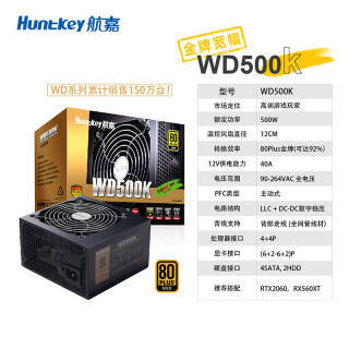 航嘉(huntkey) wd500k 电脑电源 金牌(90%)500w 非模组化 券后249元