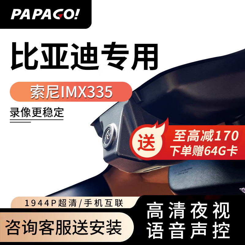 PAPAGO 趴趴狗 ?趴趴狗行车记录仪 适用于比亚迪秦plus宋max元pro汉唐新能源专