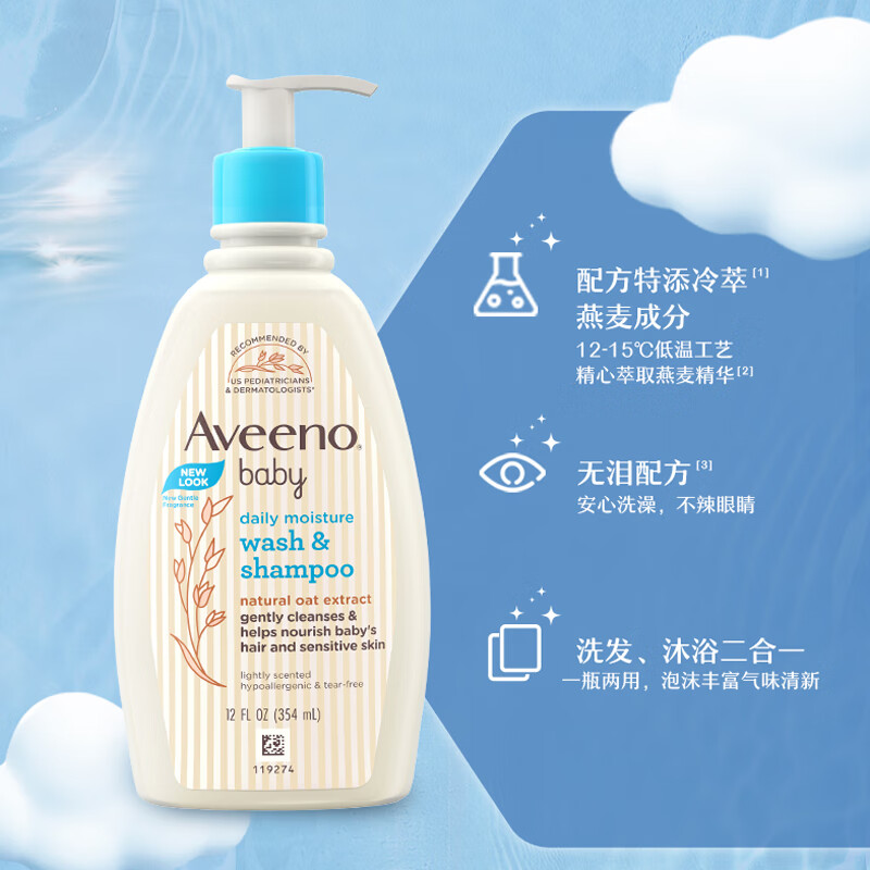 plus会员:艾惟诺（Aveeno）儿童沐浴露洗发水二合一 354ml 36.05元包邮