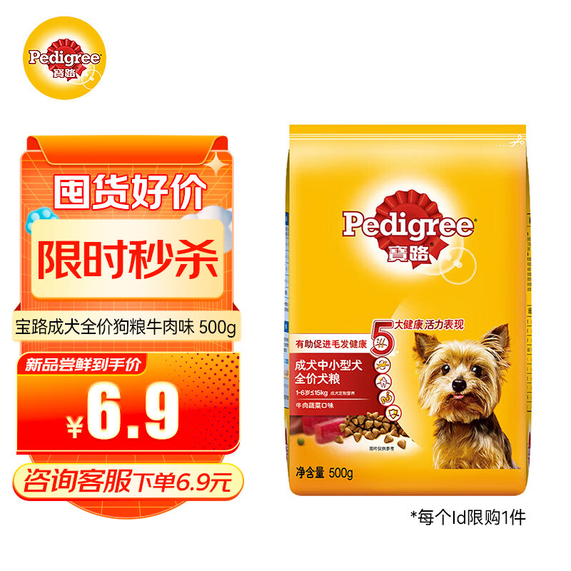 Pedigree 宝路 中小型犬泰迪茶杯犬柯基 成犬全价粮 牛肉味 500g ￥6.36