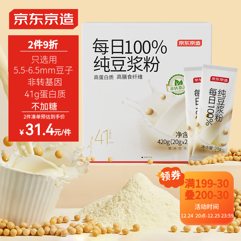 京东京造 100%纯豆浆粉0蔗糖 20g×21条 29.9元（需用券）