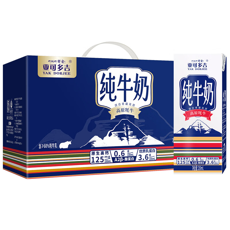 PLUS会员 : 高原之宝 亚可多吉 高原牦牛纯牛奶 250ml*12盒*2件 106元包邮（需领