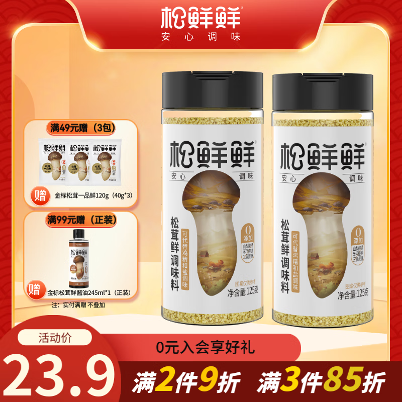 松鲜鲜 松茸鲜调味料125g*2瓶 ￥23.75