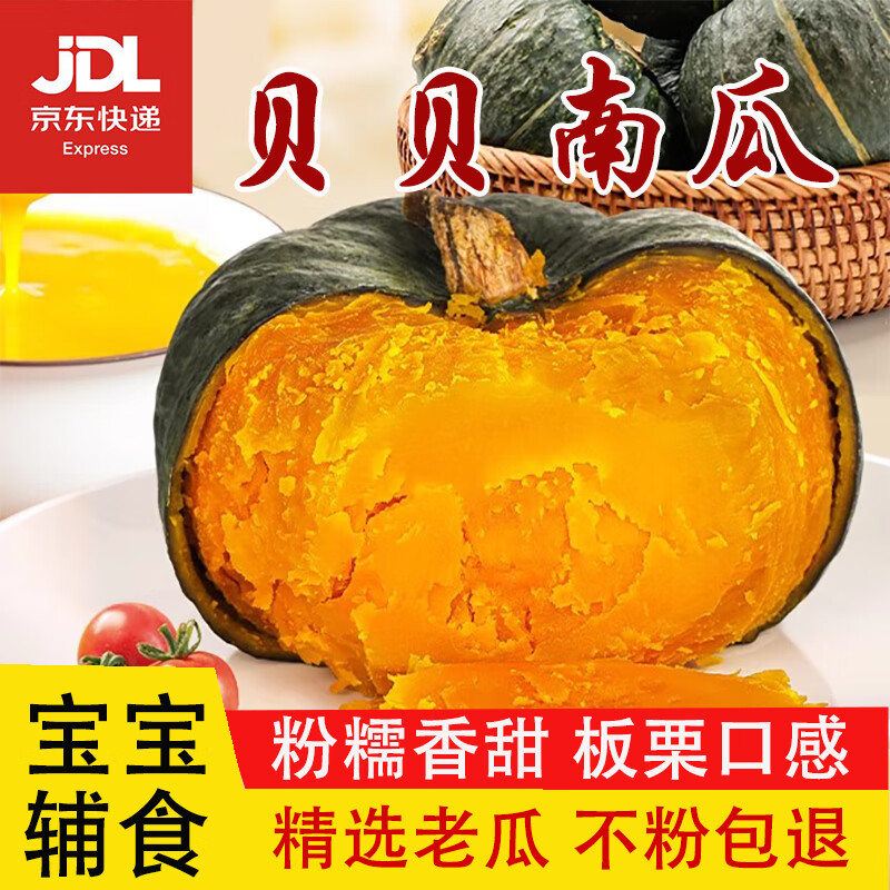 绿食带 山东贝贝南瓜 5斤 实惠装 11.79元（需用券）