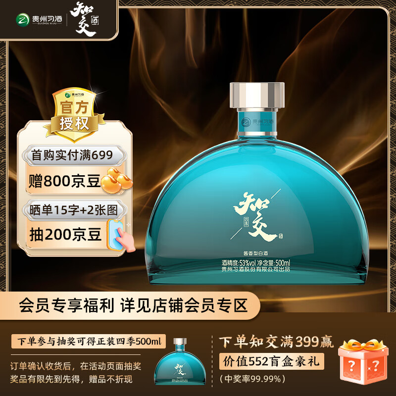 XIJIU 习酒 知交酒（知交四季） 53度酱香型白酒 500ml 光瓶酒口粮 237.51元（需