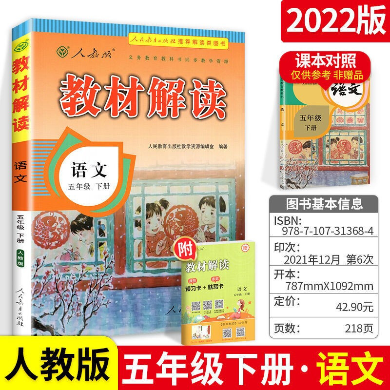 《教材解读》（2024新版，年级/科目任选） 7.5元包邮（需用券）