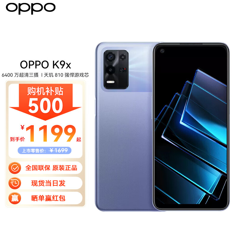 OPPO K9x 8GB+256GB 银紫超梦 天玑810 5000mAh长续航 6400万三摄 全网通5G手机 819元（