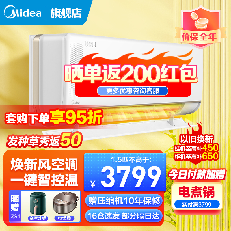 SUPER会员：Midea 美的 焕新风空调大1.5匹挂机一级变频 3449元（需用券）