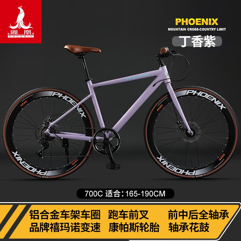 PHOENIX 凤凰 公路自行车豪华铝架 禧玛诺变速 丁香紫 700C 898元（需用券）